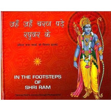 जहाँ जहाँ चरण पडे रघुवर के [श्रीराम यात्रा स्थलो की चित्रमय झलक] (In the Footsteps of Shri Ram [Vanvasi Ram's Journey through Photographs)]